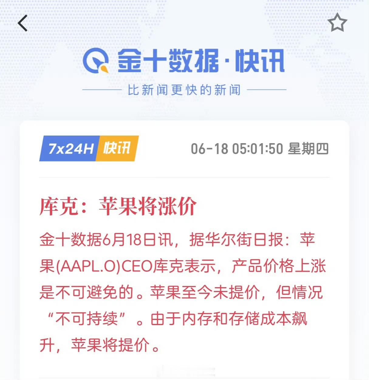 苹果为何涨价没想到苹果也顶不住内存涨价的压力了，库克回应苹果将涨价，预计9月iP