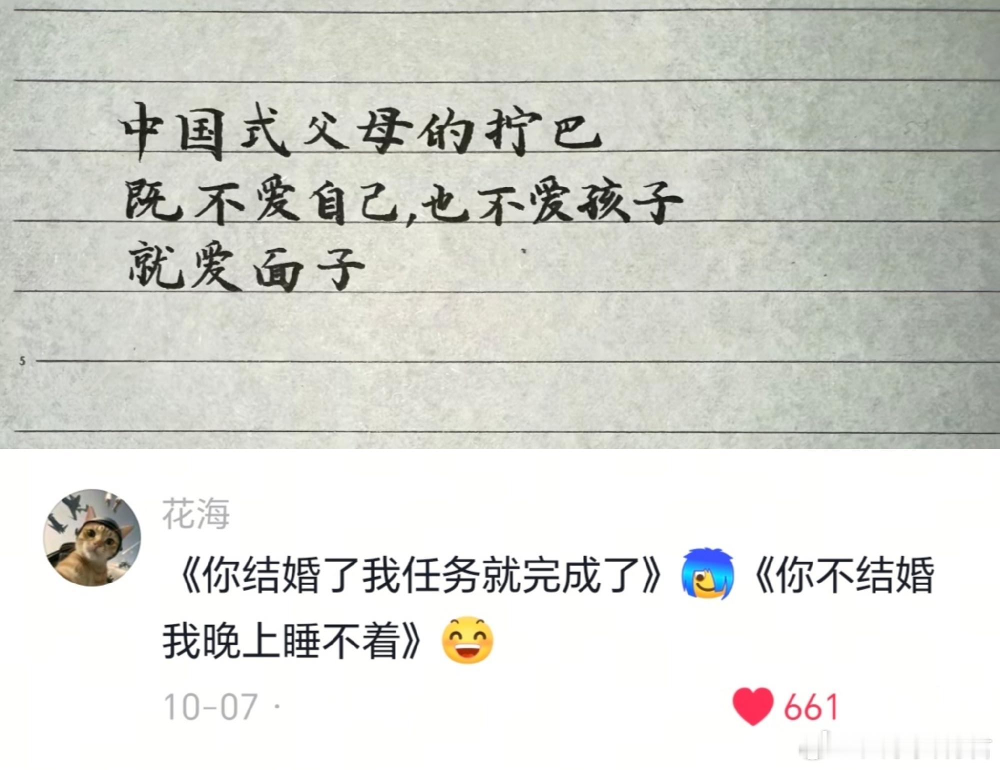 《你结婚了我任务就完成了》和《你不结婚我晚上睡不着》​​​