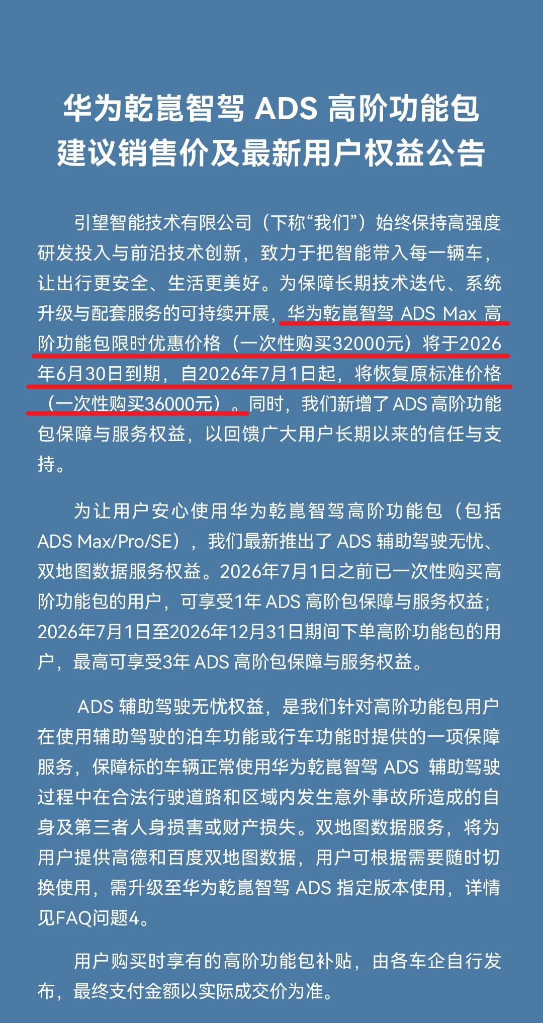 官宣了，华为乾崑智驾ADS涨价~ADSMAX从优惠价32000元恢复到原价3