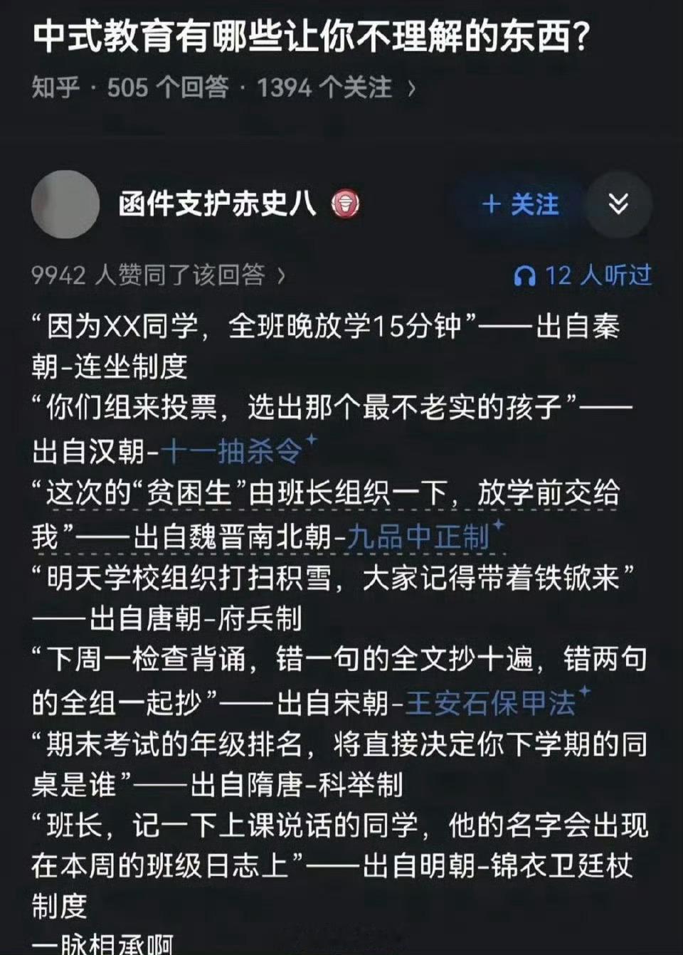 中式教育传承有序