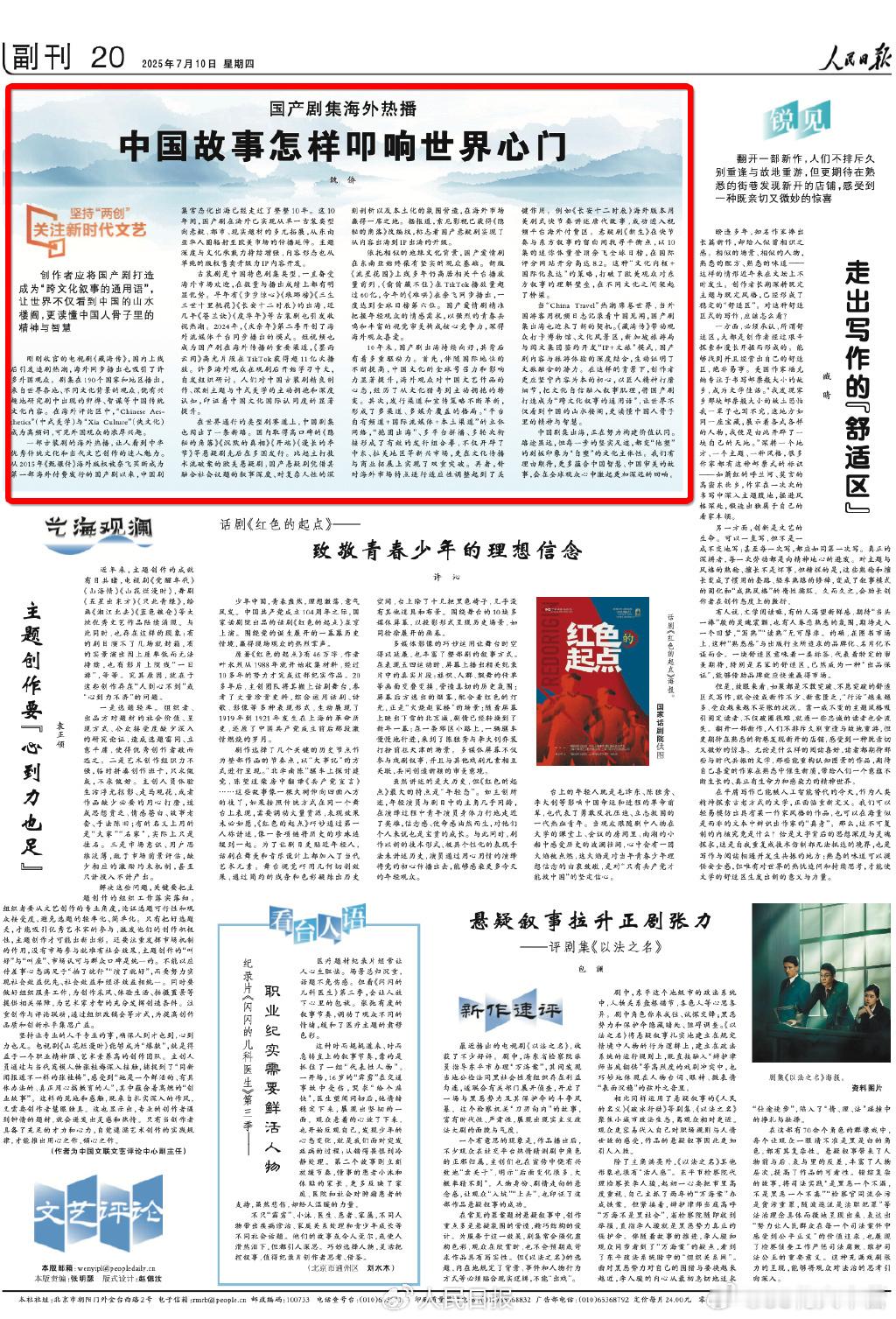 《人民日报》发文报道国产剧集海外热播——《三生三世十里桃花》的出海成绩依然在列！