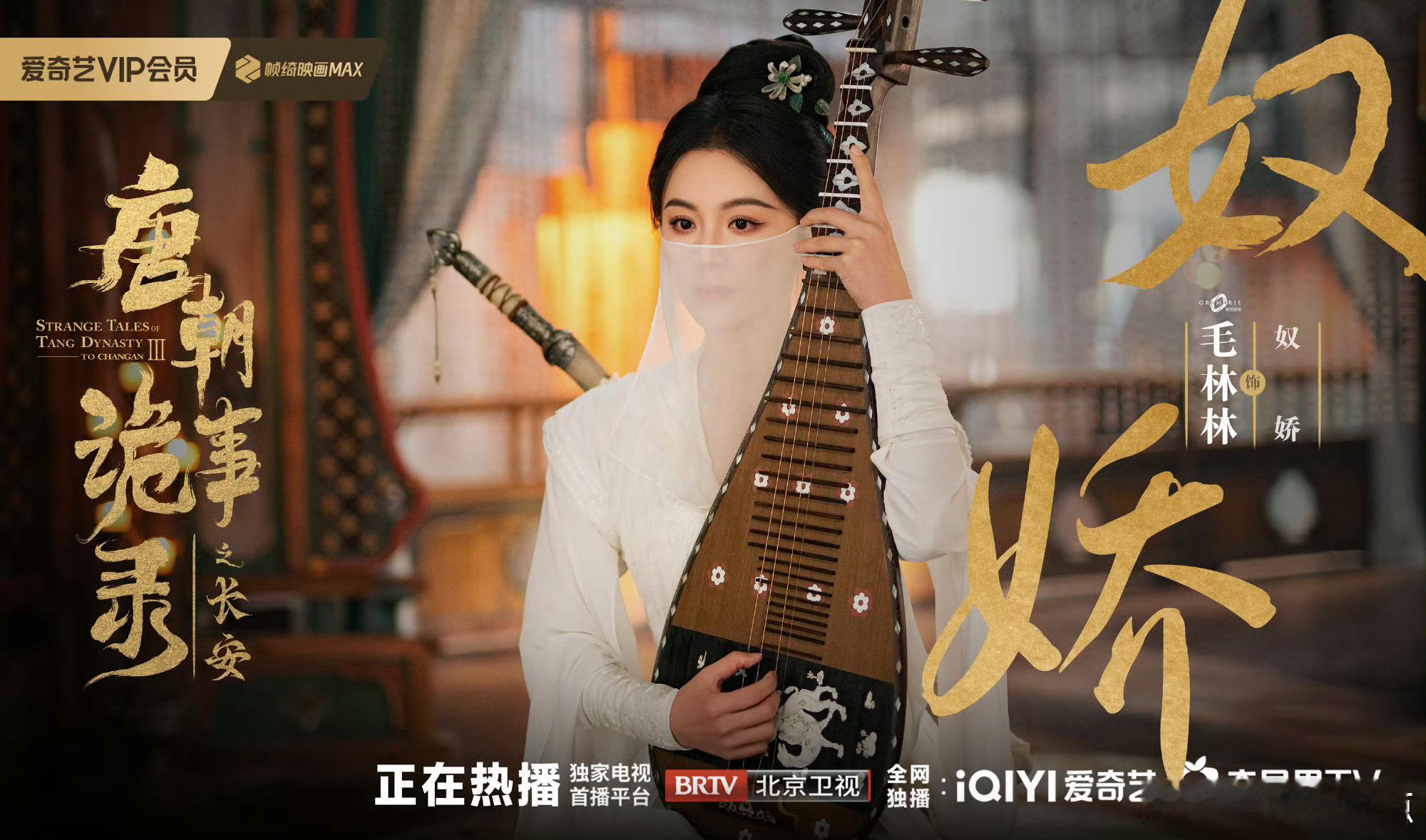 唐朝诡事录之长安，唐诡3有毛林林