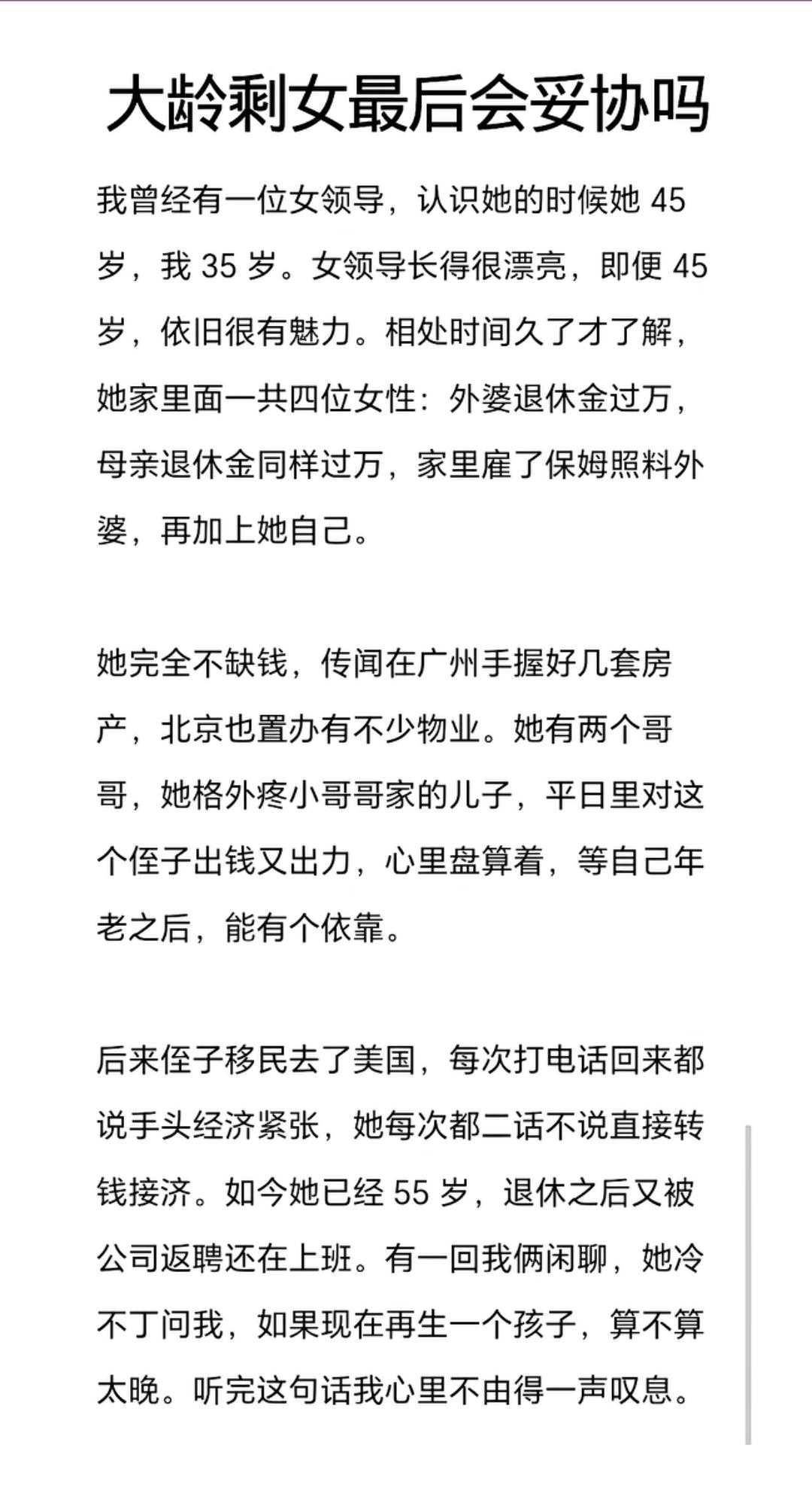 大龄剩女最后会妥协吗？