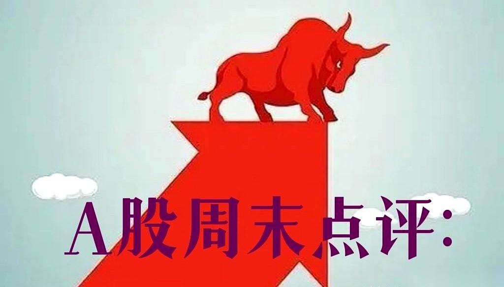 一份周末A股策略正在流传。第一个结论就是一记重拳：科技股，别碰。哪怕周末有利好