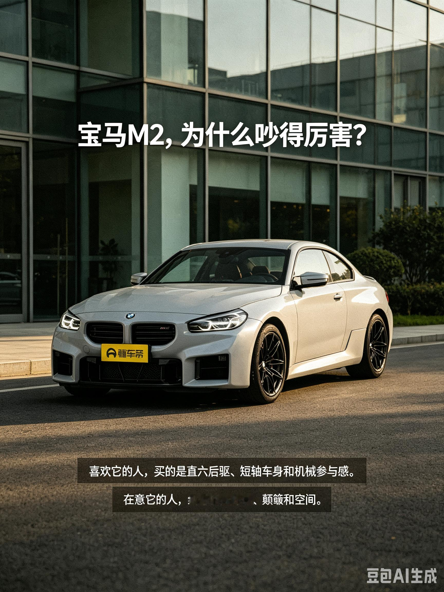 宝马M2，为什么吵得这么凶？