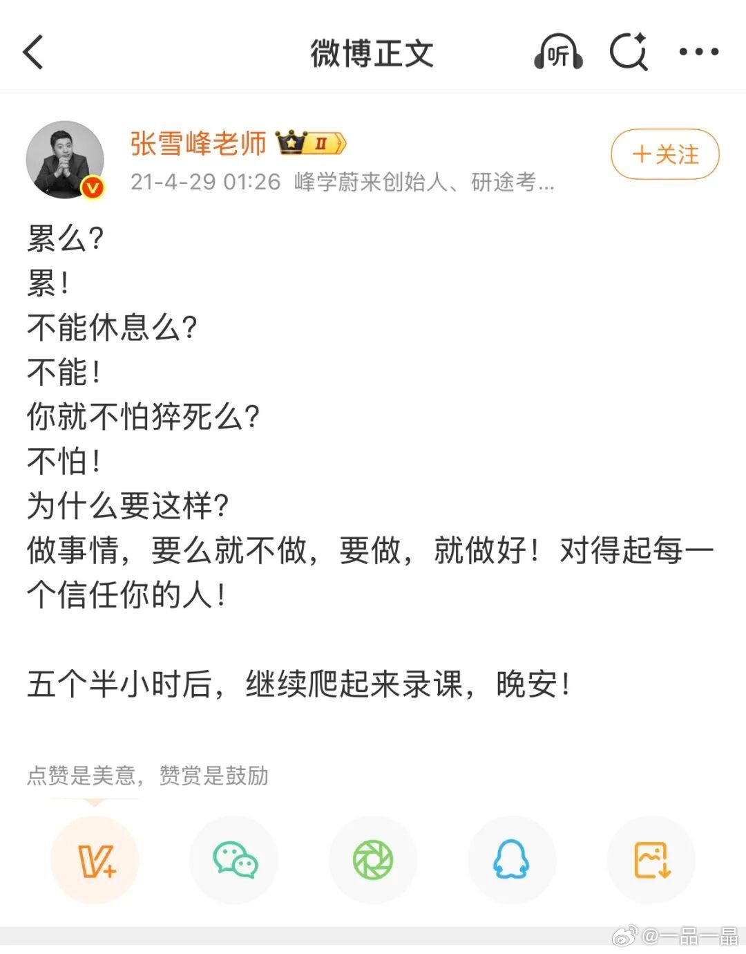 2016年，一段名为“七分钟解读34所985高校”的视频走红网络。那一天，张雪峰