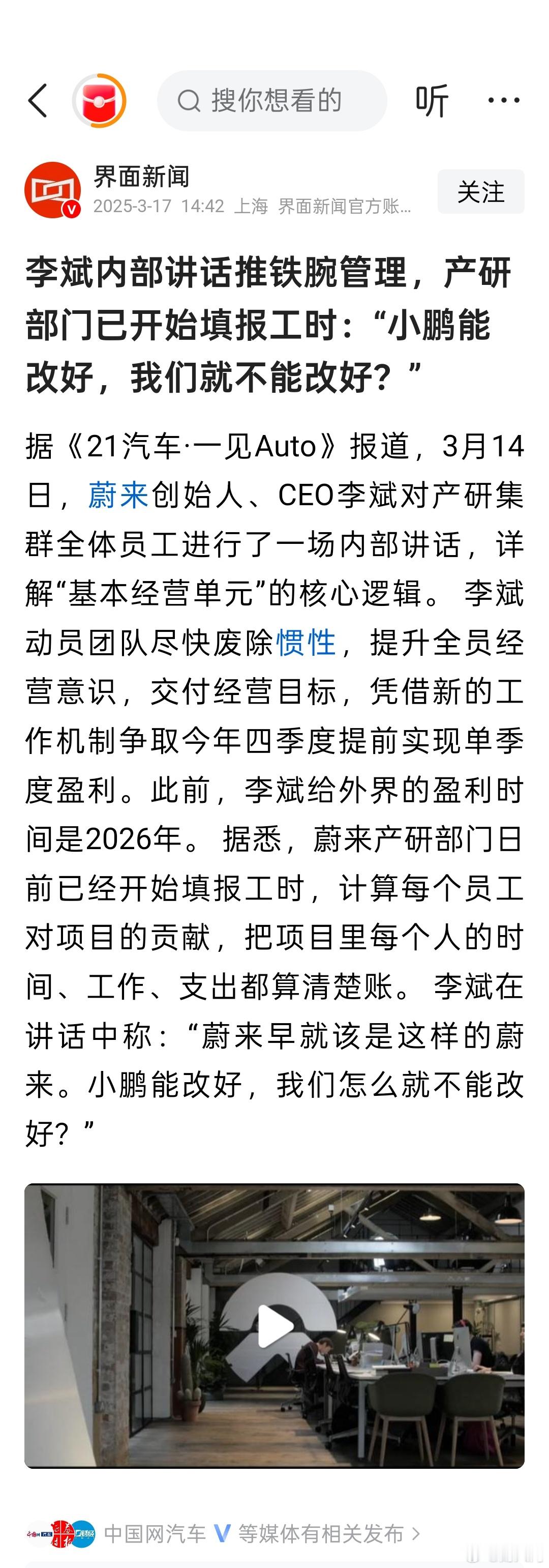 蔚来李斌内部讲话推铁腕管理，产研部门已开始填报工时：“小鹏能改好，我们就不能改好