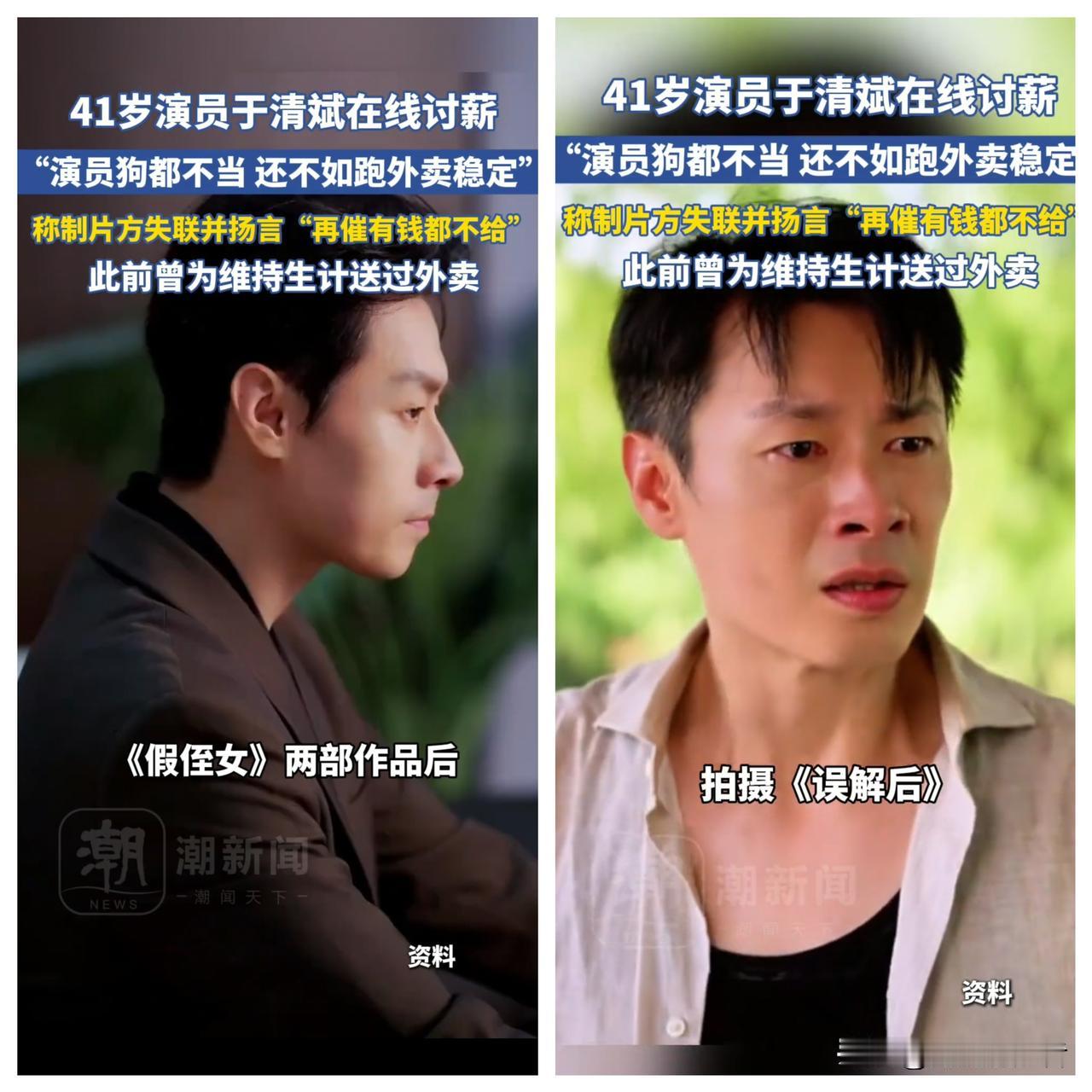 突然有个预感，演员于清斌以后大概率不好拍戏了，不是他演技不行，而是因为制片人