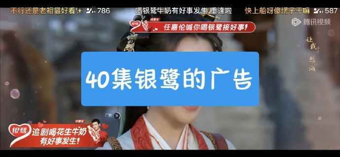 任嘉伦《佳偶天成》在腾讯分销，0招商、0站内资源，却在完结后持续加广告，共新增9