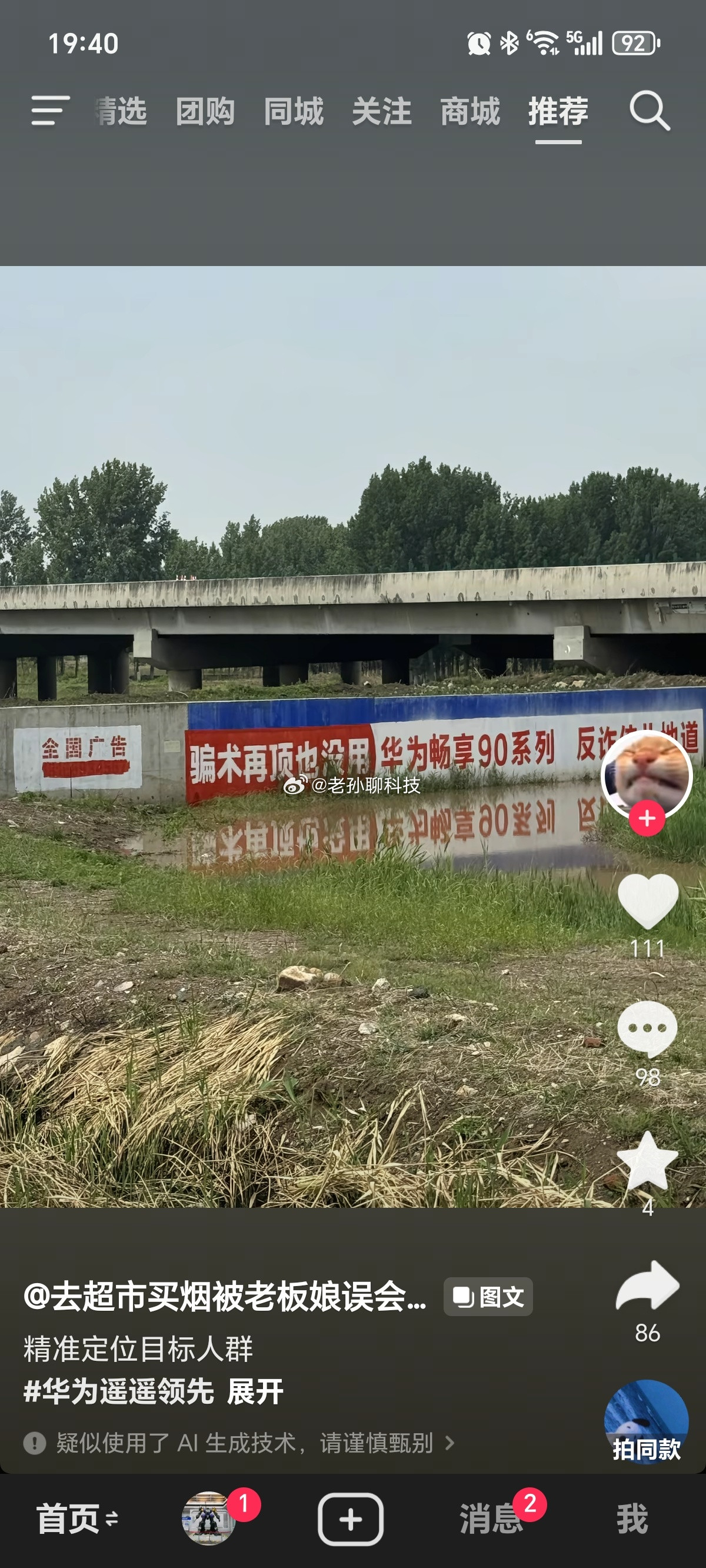 一个新注册的小号，目前发了两条视频，第一条黑小米，第二条黑华为第一条说小米汽车拉