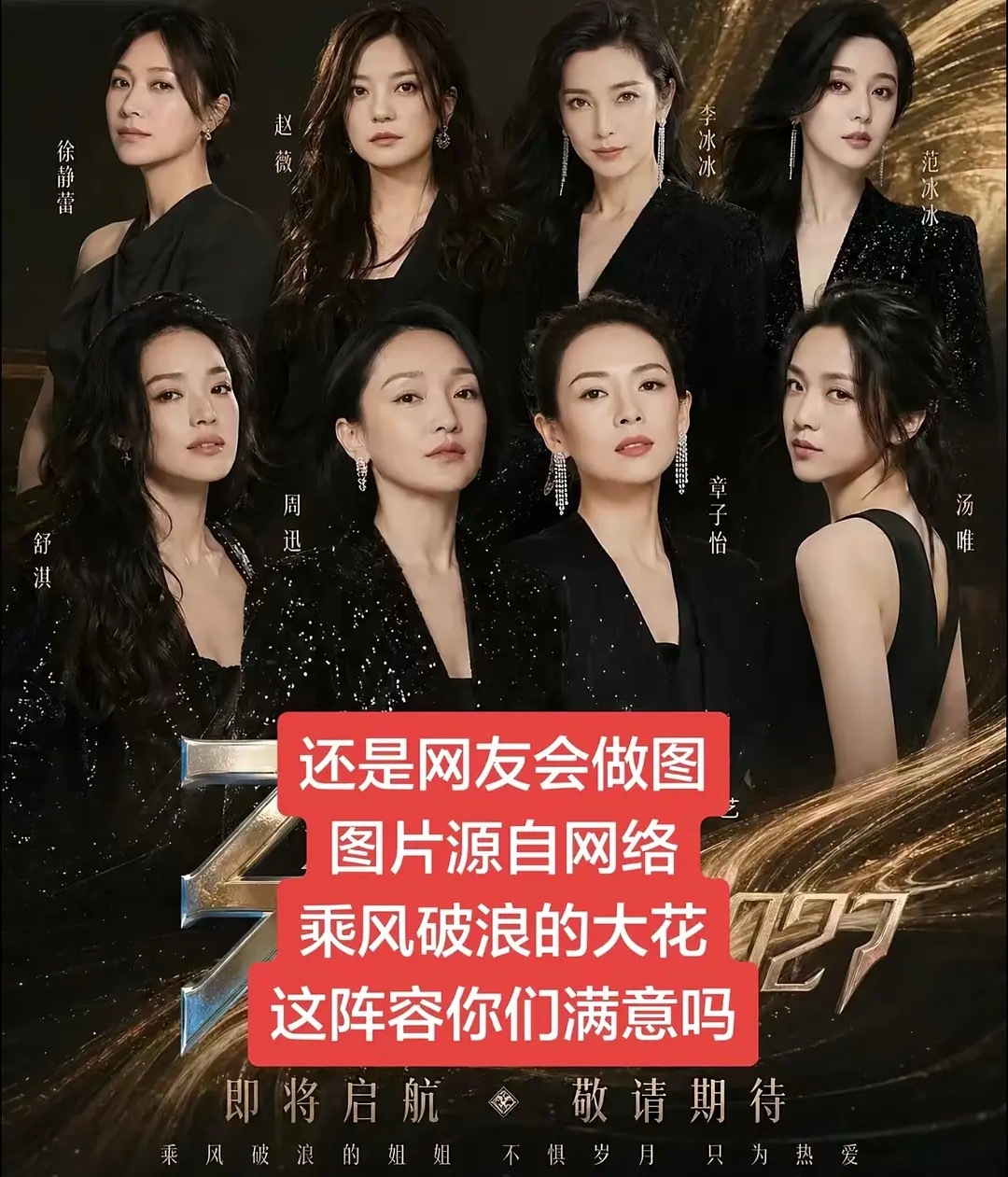 浪姐什么时候能看到这两个班子的人上
