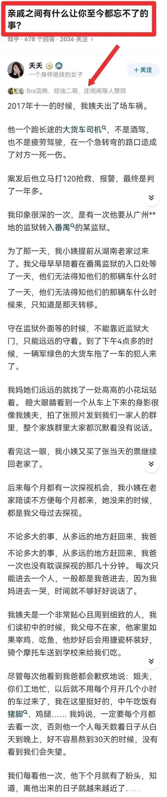 亲戚之间有什么至今让你忘不了的事情？