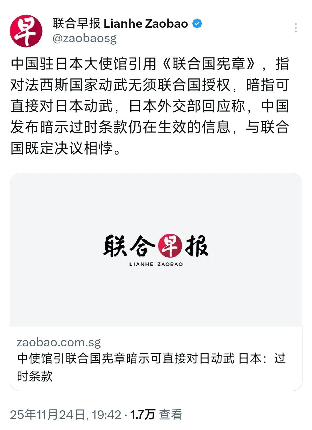 新加坡联合早报今天（11月24日）报道：“中国驻日本大使馆引用《联合国宪章》，指