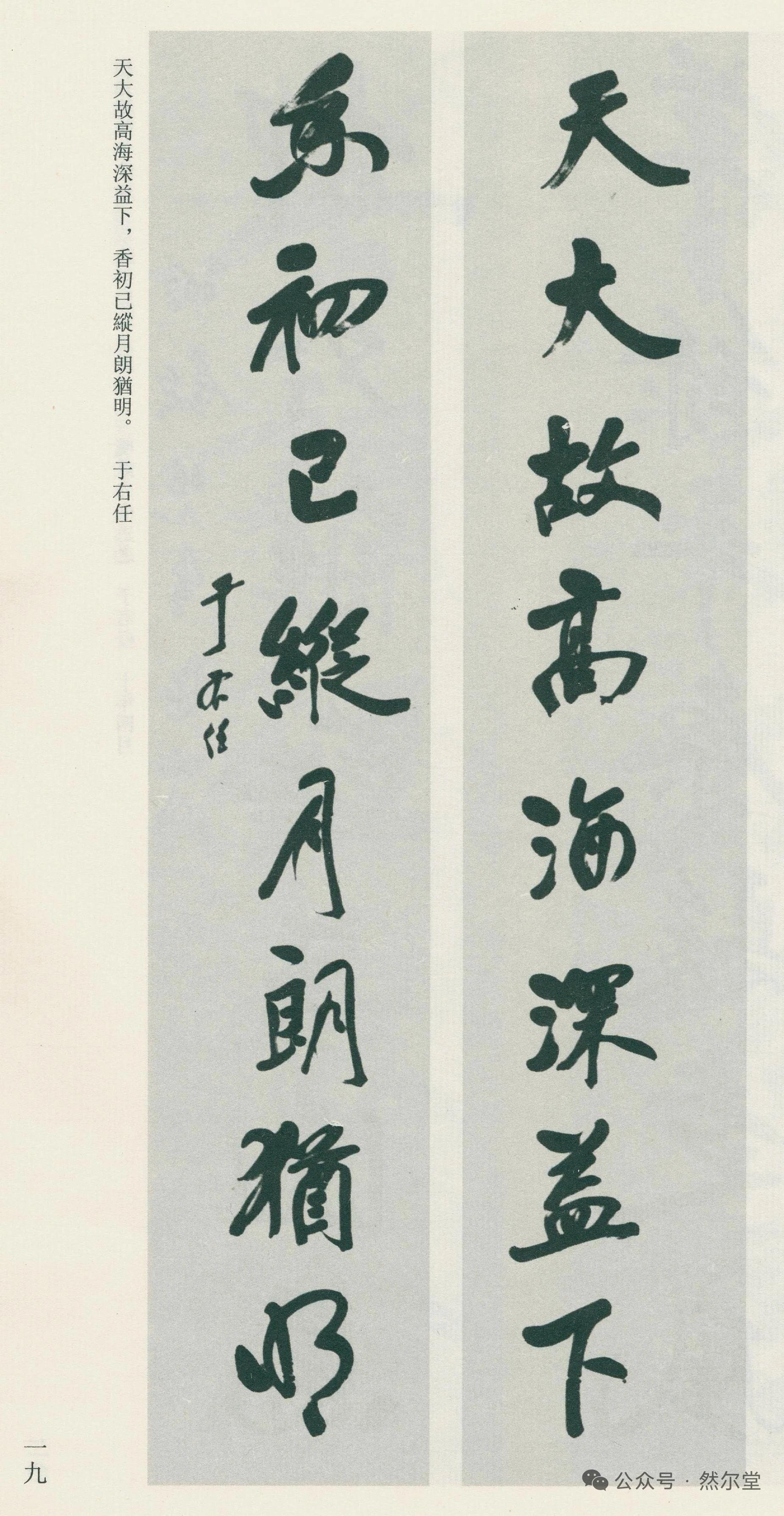 书法文化 于右任修身养性