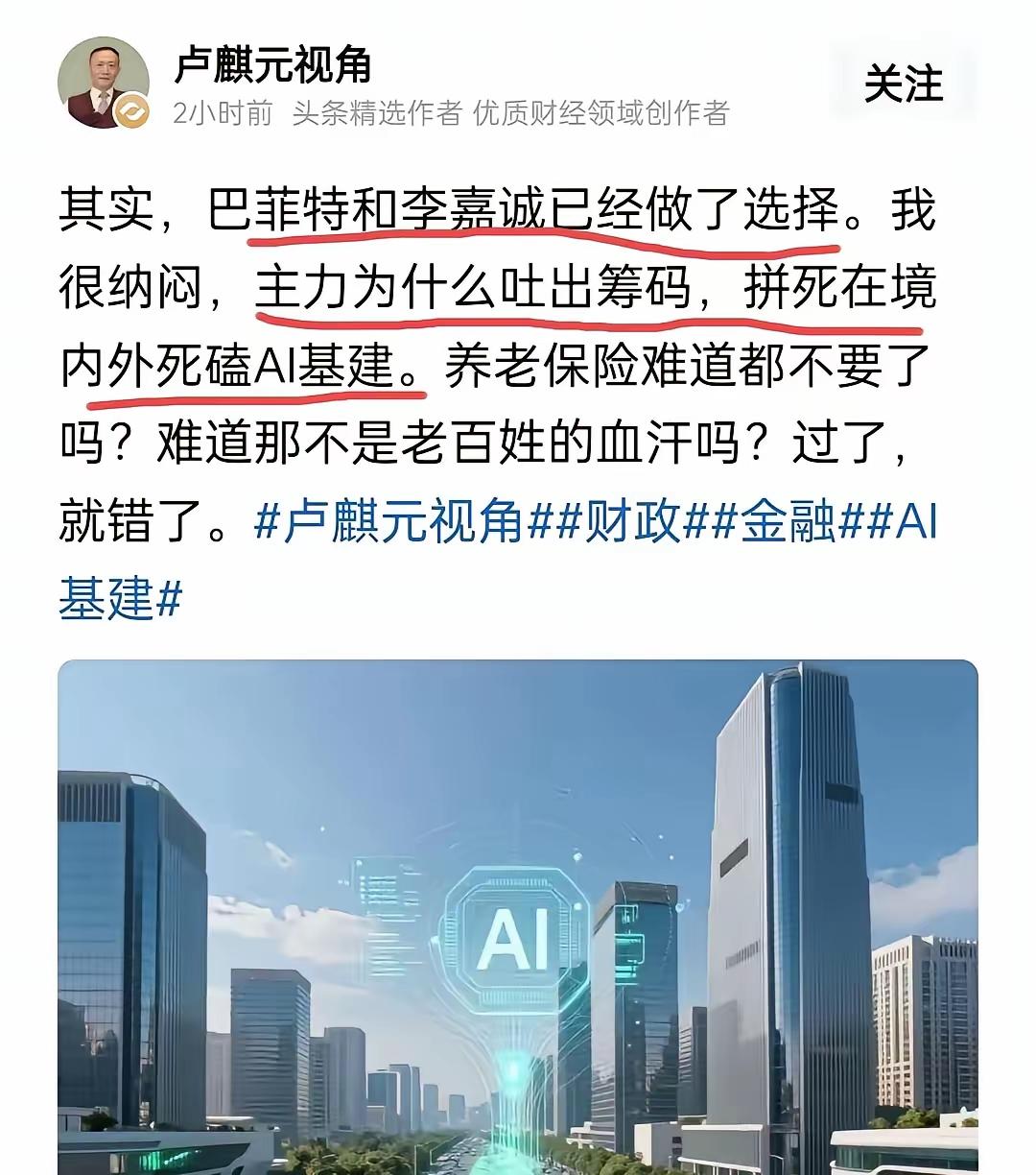 最近刷到卢麒元教授聊AI的话题，越想越觉得有道理。现在全网都在追AI，好像