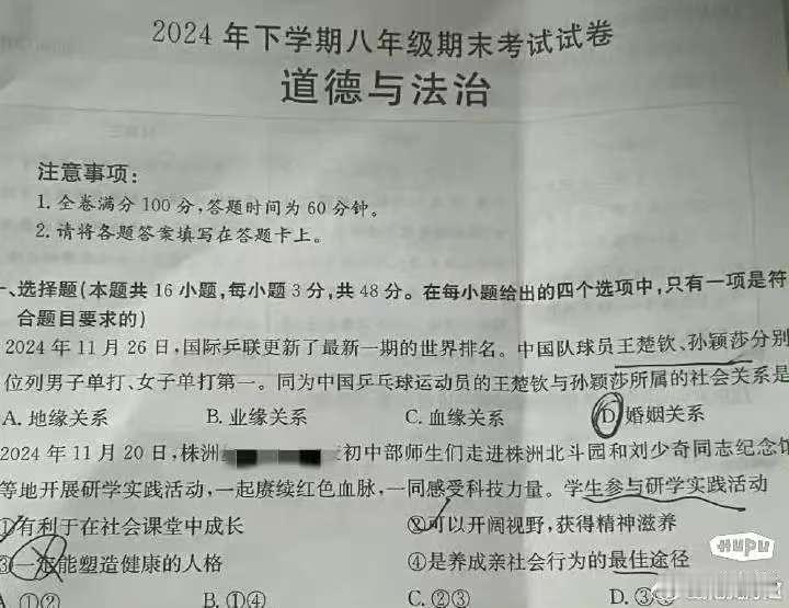 网上看到的一张考试试卷，第一题就炸了[笑着哭][笑着哭][笑着哭][笑cr