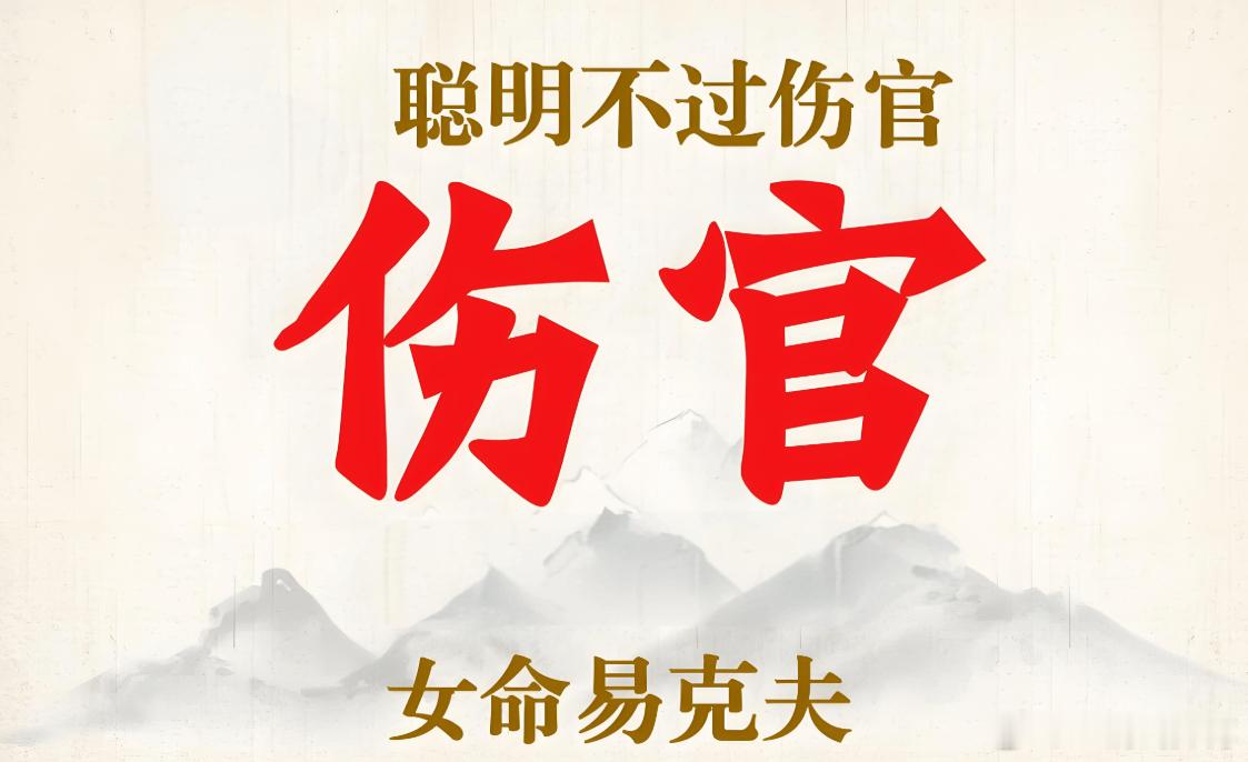 食神格或者伤官格的人对自己的孩子都不错，都具备了把孩子培养成才的能力，但是这种命