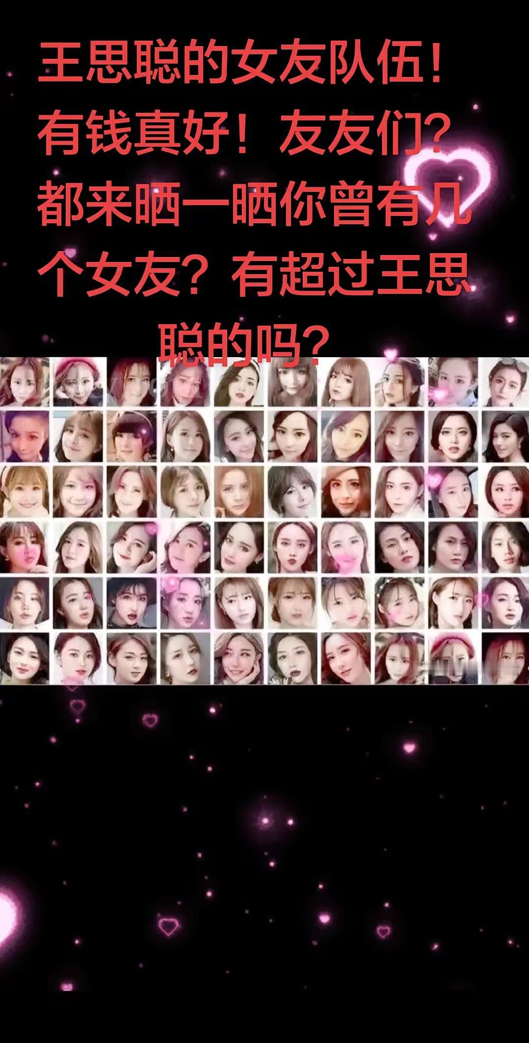 王思聪换女友的速度确实让人咋舌，感觉他身边的女友就像流水线上的产品，一个接一个。
