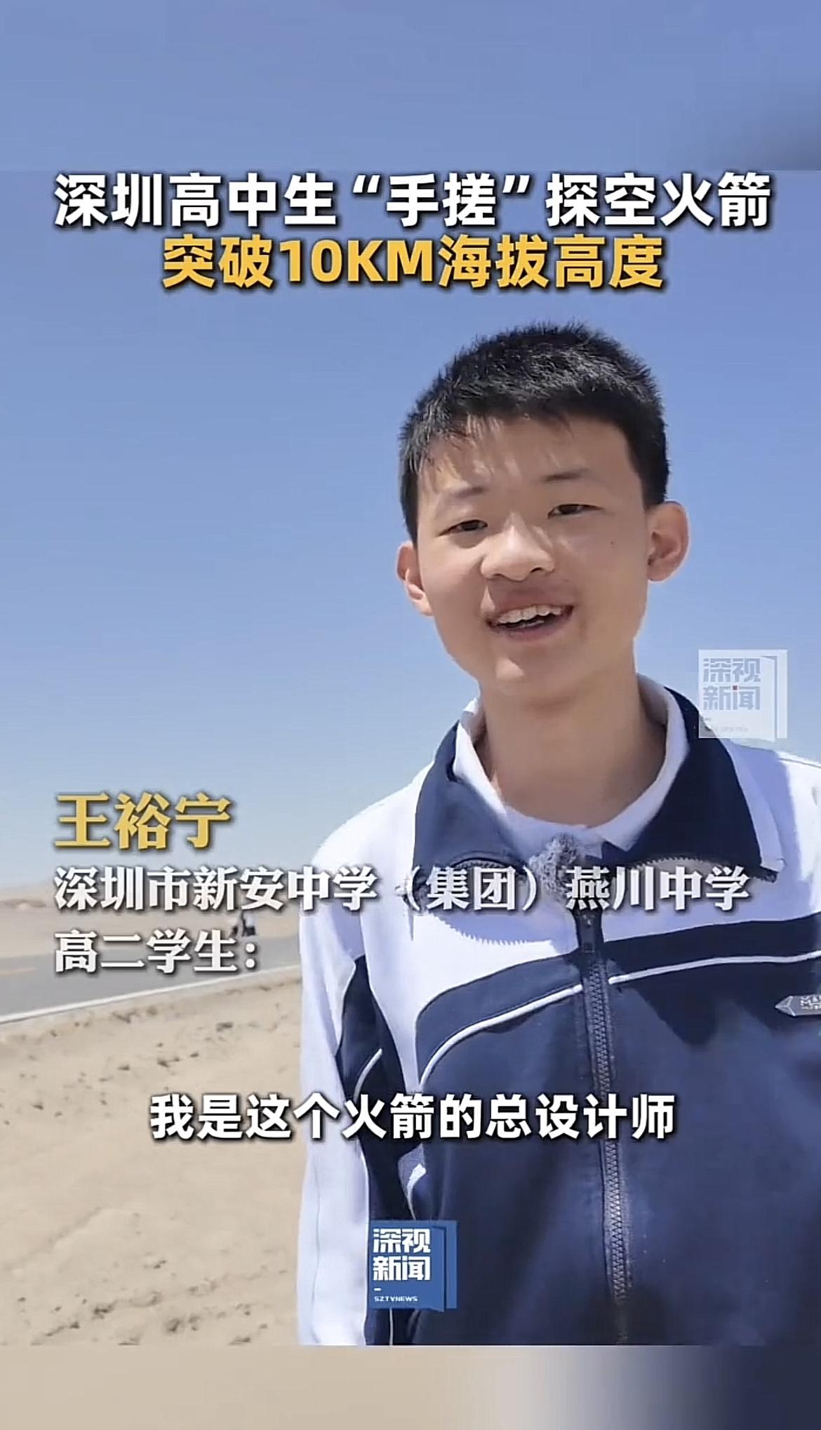 后生可畏，中国航天，其他国家坐火箭都追不上了，深圳一名高二学生，自主研发设计，带