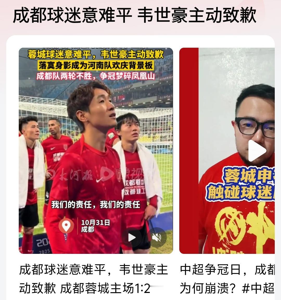 成都球迷也别意难平了，成都蓉城不能夺冠固然球队自己有自己的原因，一些极端球迷也是