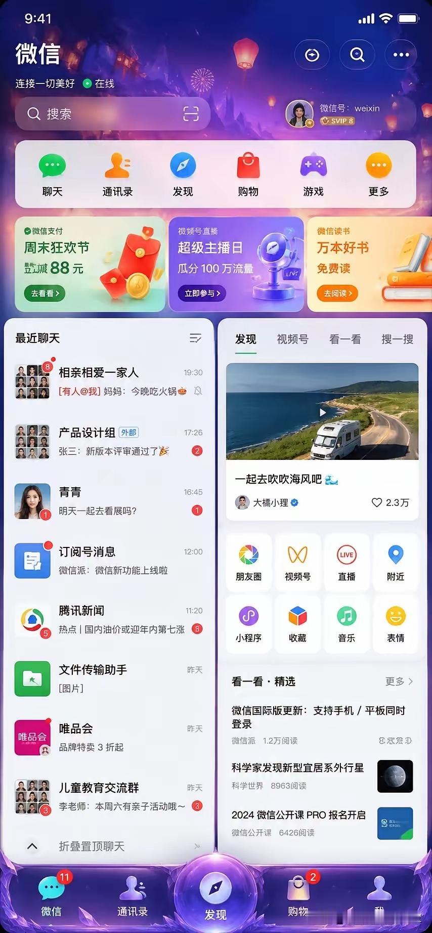 张小龙把微信做成这样，我就服这一点……网上有人P了张图，给微信加了一堆功能：