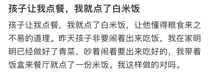 孩子让我点餐，我就点了白米饭​🌚​​​