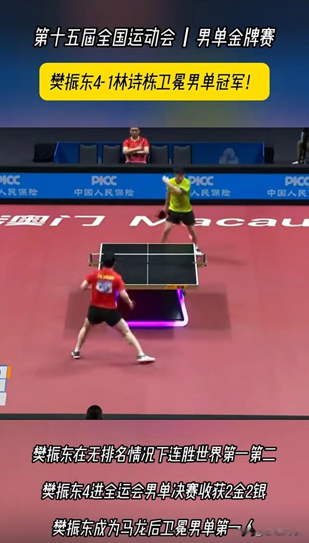 奥运冠军樊振东的含金量还在持续上升。11月16日消息，乒乓球男单决赛，樊振东卫