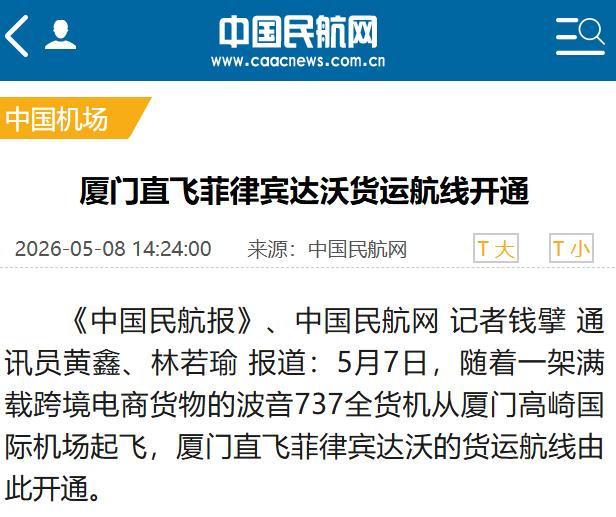突发！中方不再沉默！5月7日厦门波音737全货机直飞杜特尔特老巢达沃，参议院弹劾