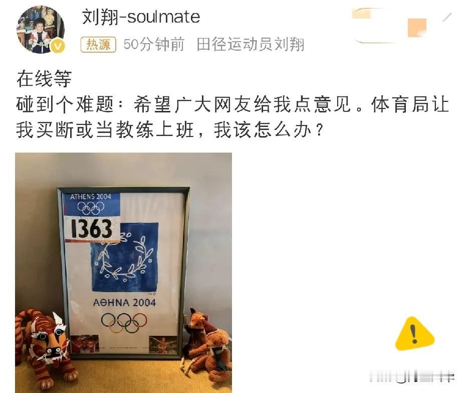 刘翔，发文求助8月26日下午，知名运动员刘翔发文求助，一下子吸引了不少网友的目