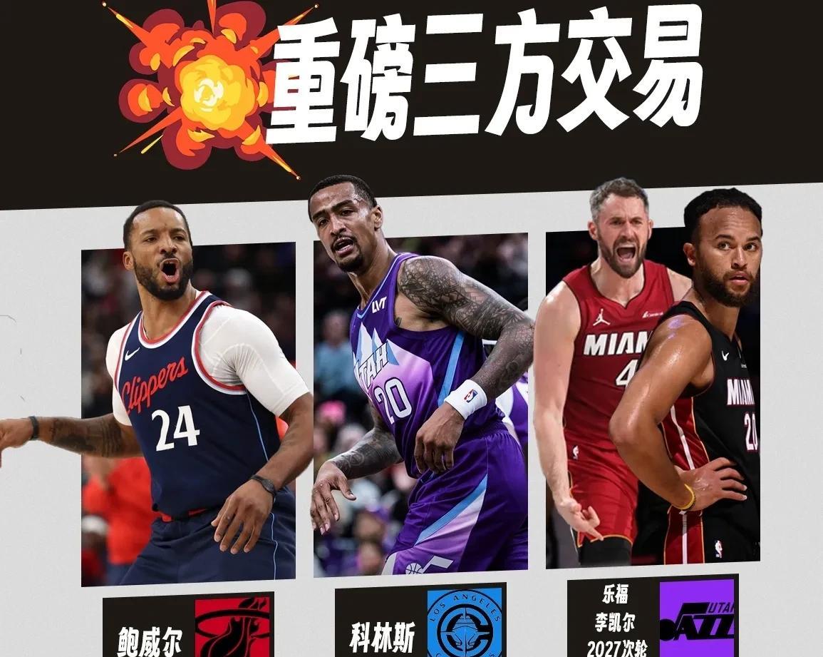 快船搞事！用鲍科比撸来柯林斯，升级四号位，同时为比尔加盟做好准备！据ESPN名