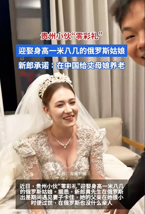 小伙子因为太穷没娶到老婆，在俄罗斯打工一年，没花一分彩礼娶回一个1米8美丽俄罗斯