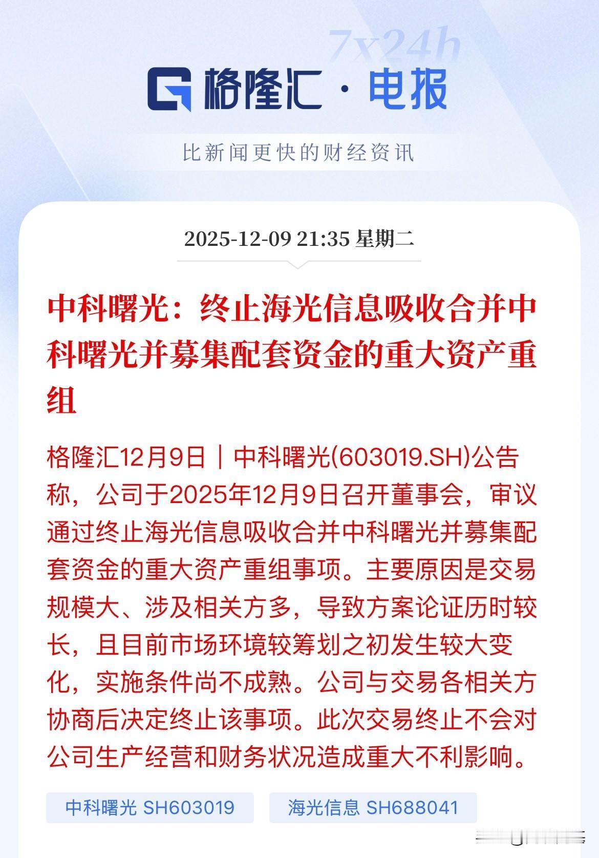 重组破灭，搞了个乌龙，整了半天现在说不整了，明天挨打总是躲不过去了，中科说不和海