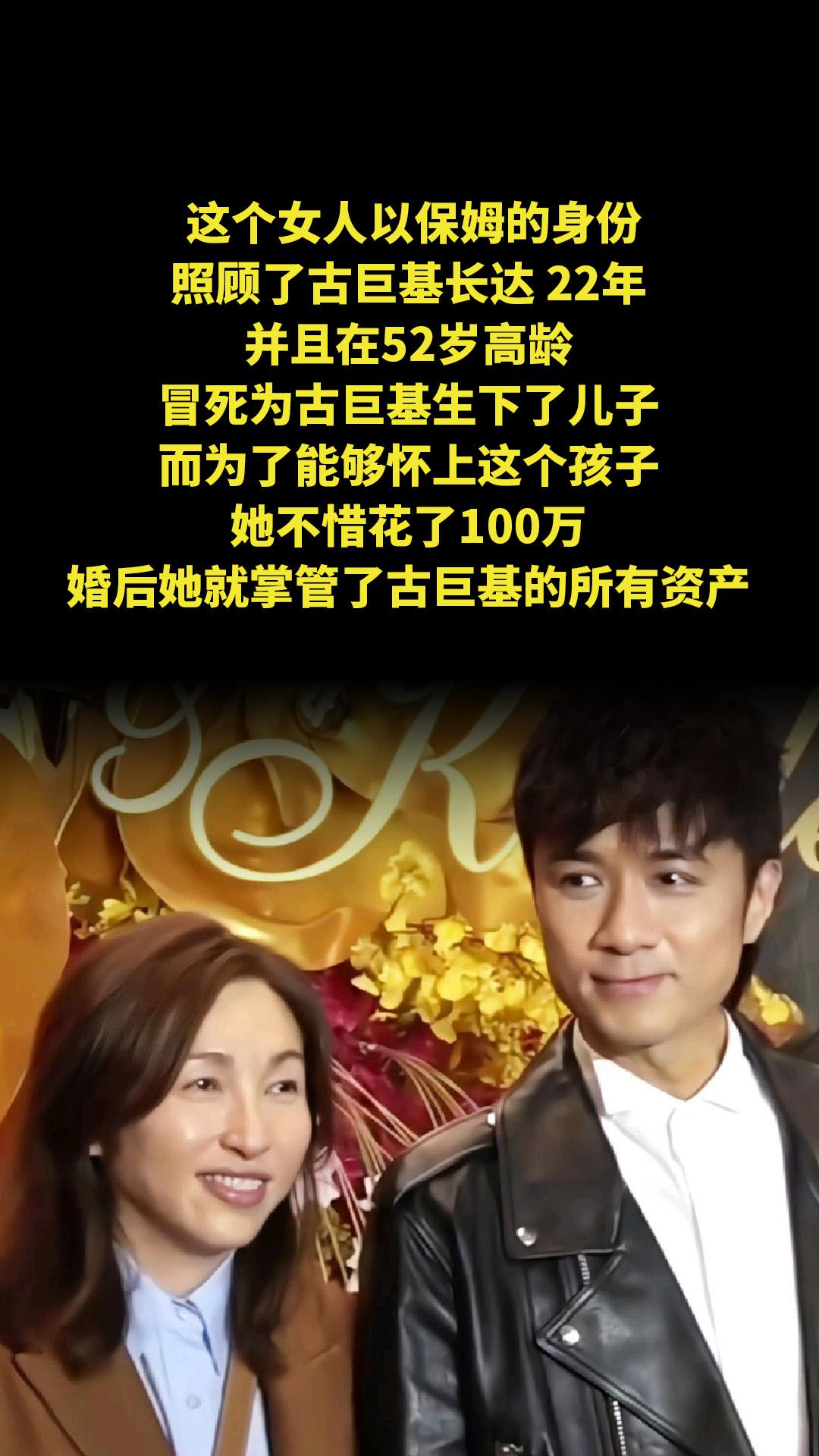 这个女人以保姆的身份，照顾了古巨基长达 22年，并且在52岁高龄，冒死...