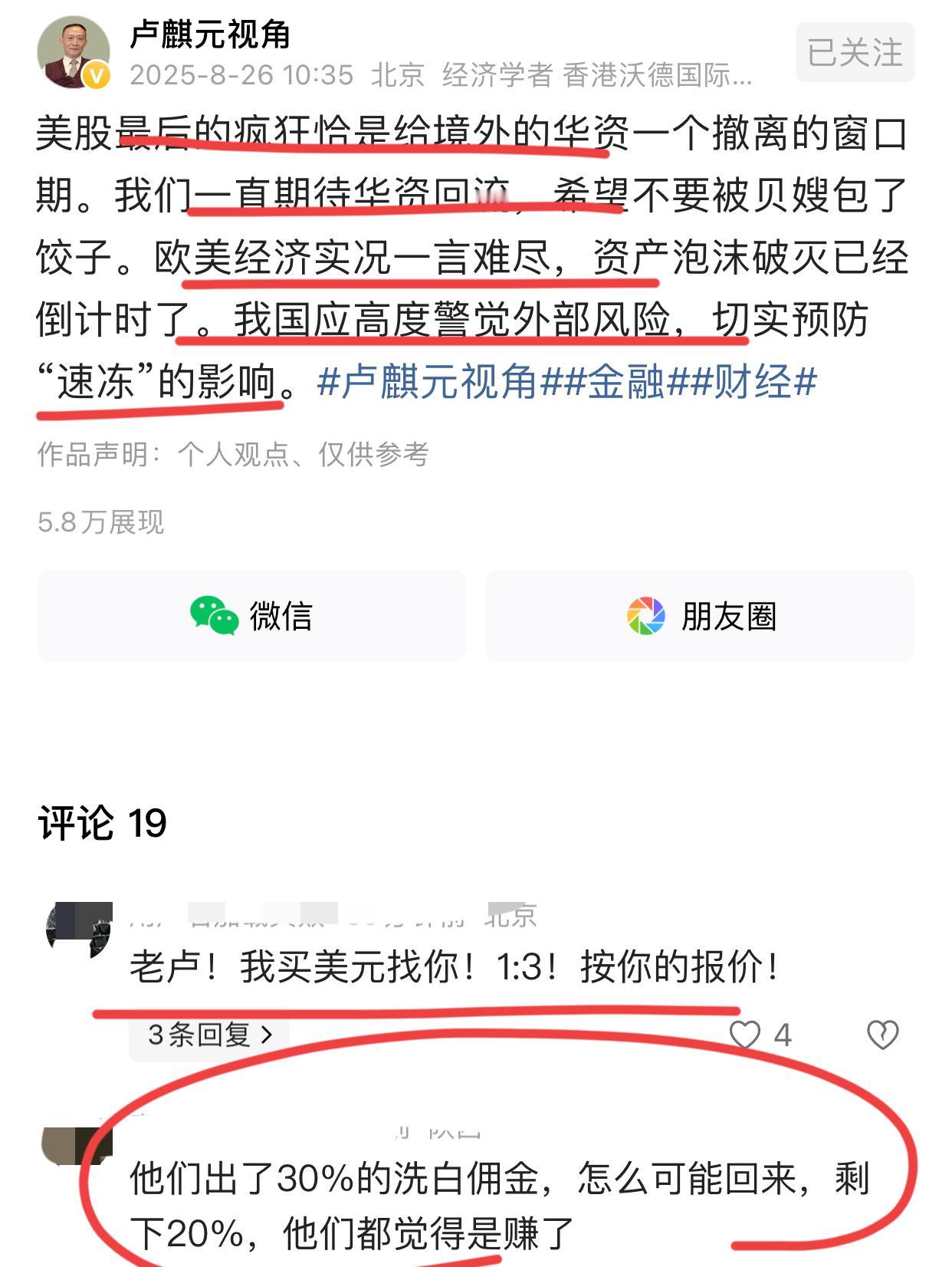 经济学家卢麒元的警示：美股最后的窗口期到了！卢总称，美股最后的疯狂到了，撤离的