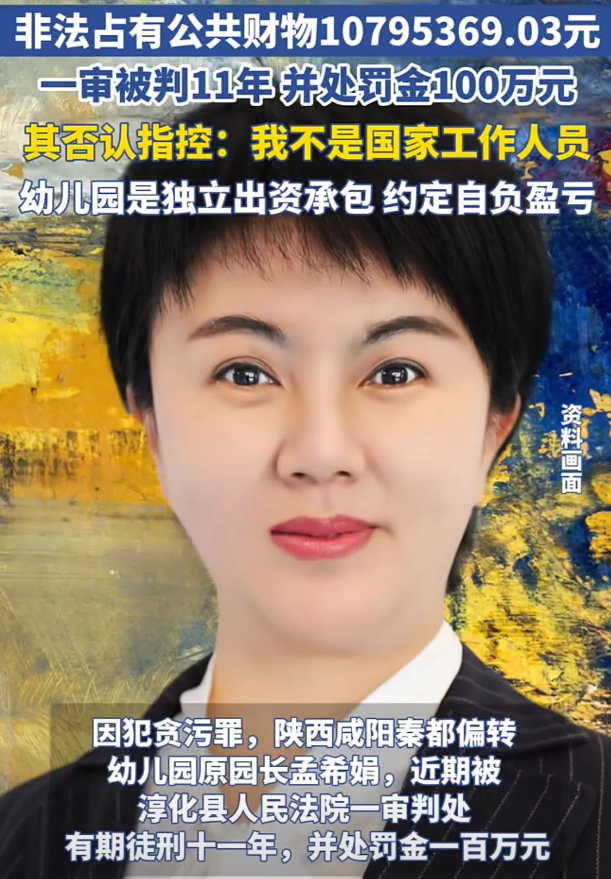 惊不惊喜意不意外，美女园长短短几年，竟然可以贪这么多，属实没想到幼儿园油水那么多