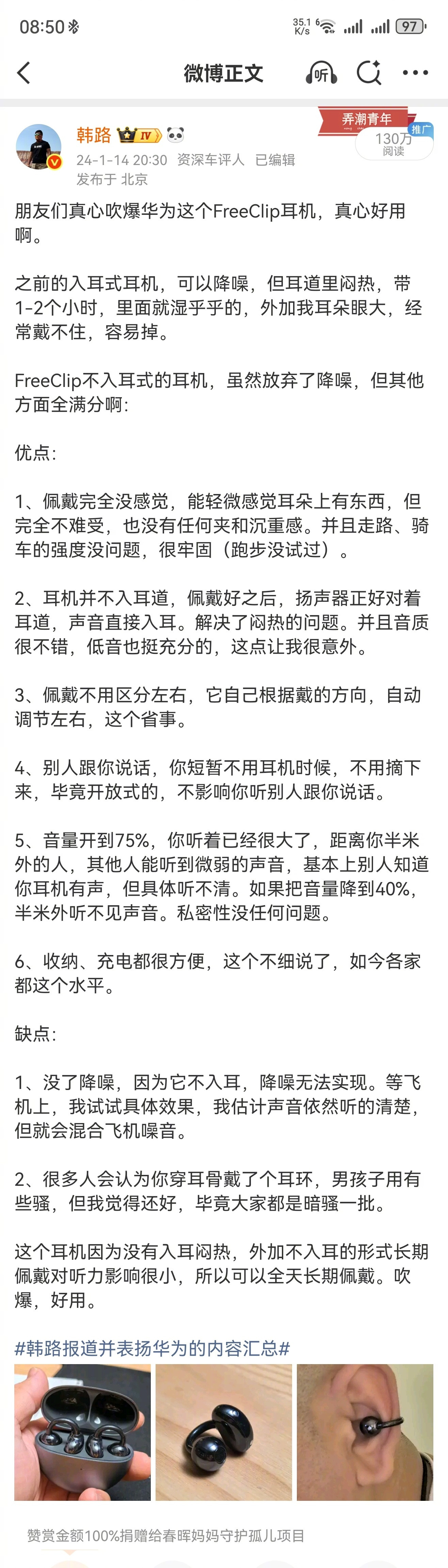 华为FreeClip2不入耳的蓝牙耳机到了，真的太好用了。图1是我对第1代的评