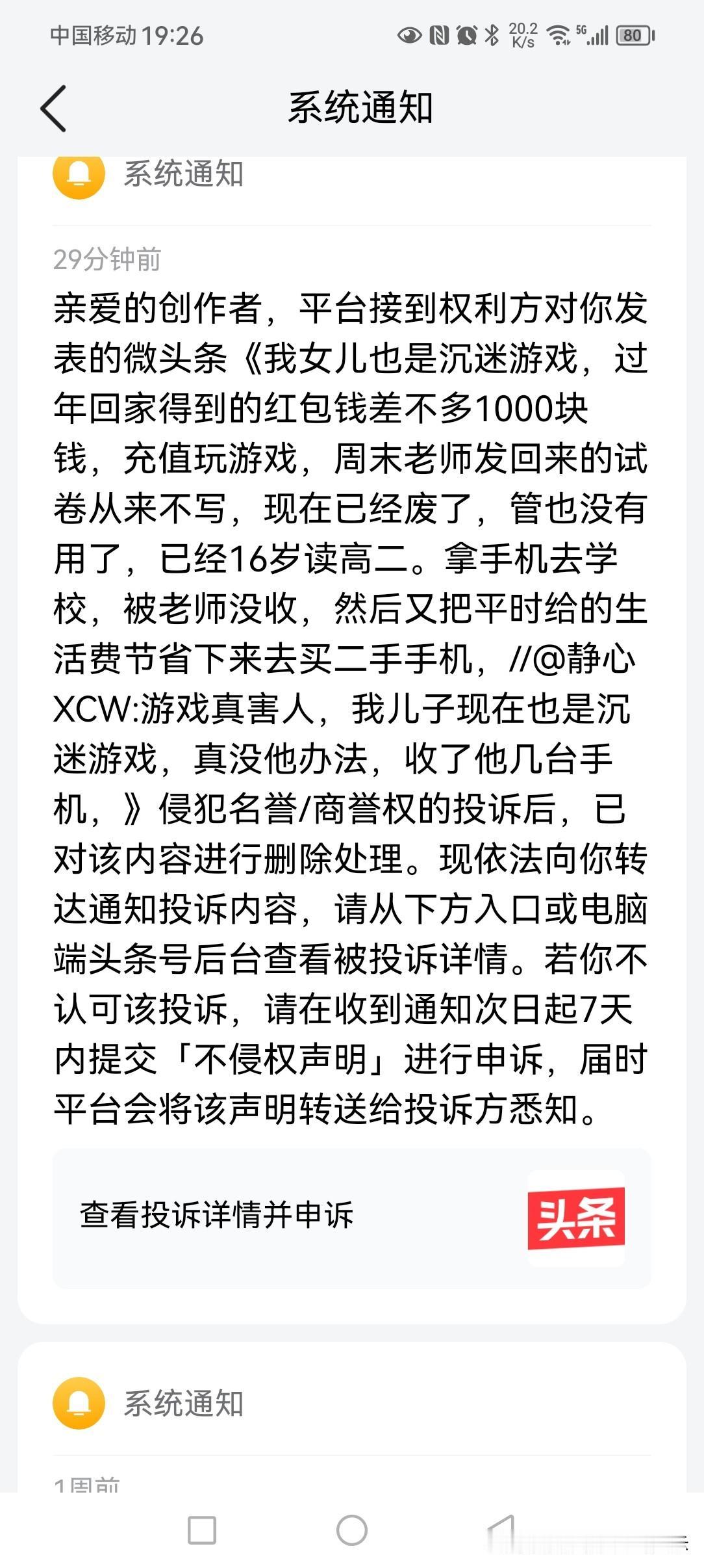 这个社会怎么样啊？在网友的评论下陈述事实，竟然被深圳市腾讯计算机系统有限公司投诉
