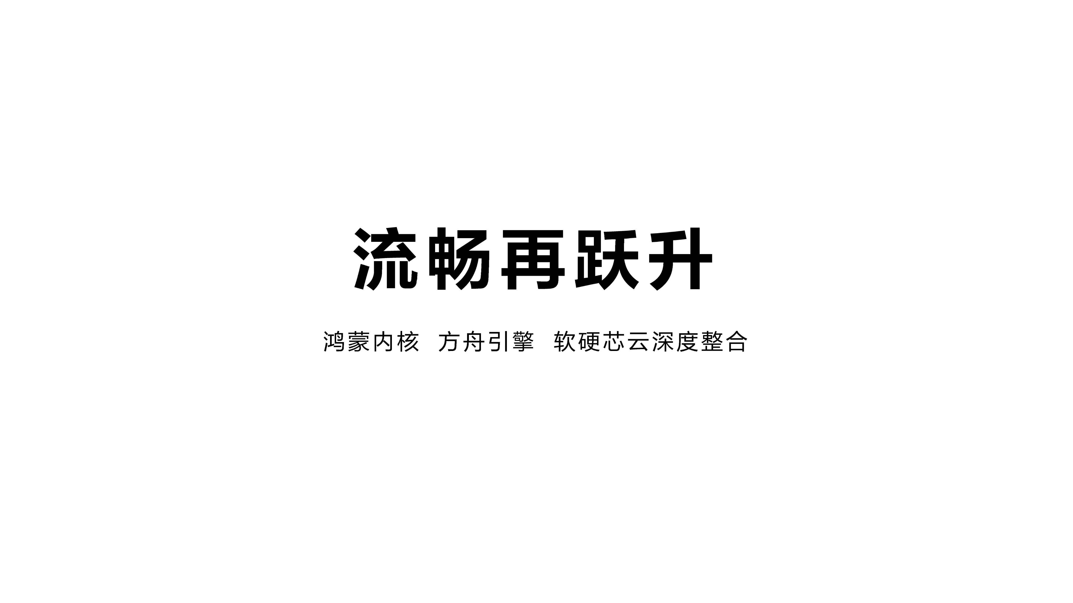 升级鸿蒙6流畅度最高提升40%在我初上手使用鸿蒙系统的时候，流畅和速度都是让我记
