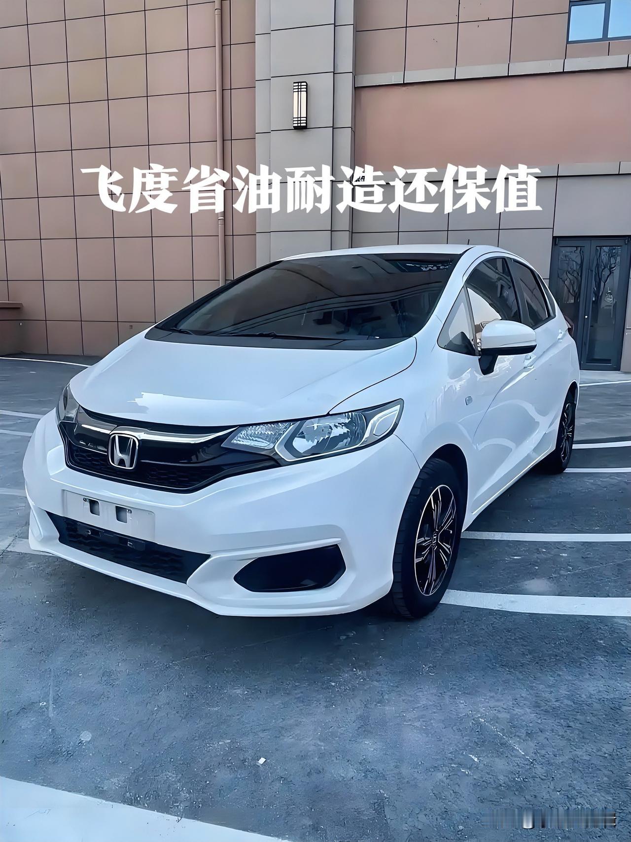 飞度作为很多人的首台车，省油耐造还保值，开个三五年没毛病，但随着生活需求变化，换