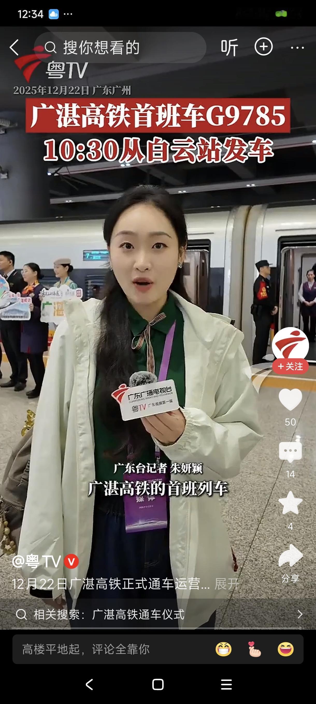 广湛高铁正式通车12月22日，设计时速350公里的广湛高铁正式通