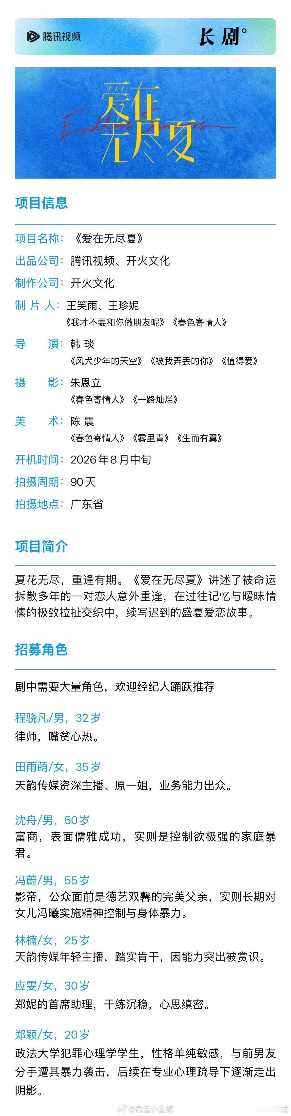 爱在无尽夏组训来了，女主：孟子义男主：丁禹兮，花生发的基本没跑了