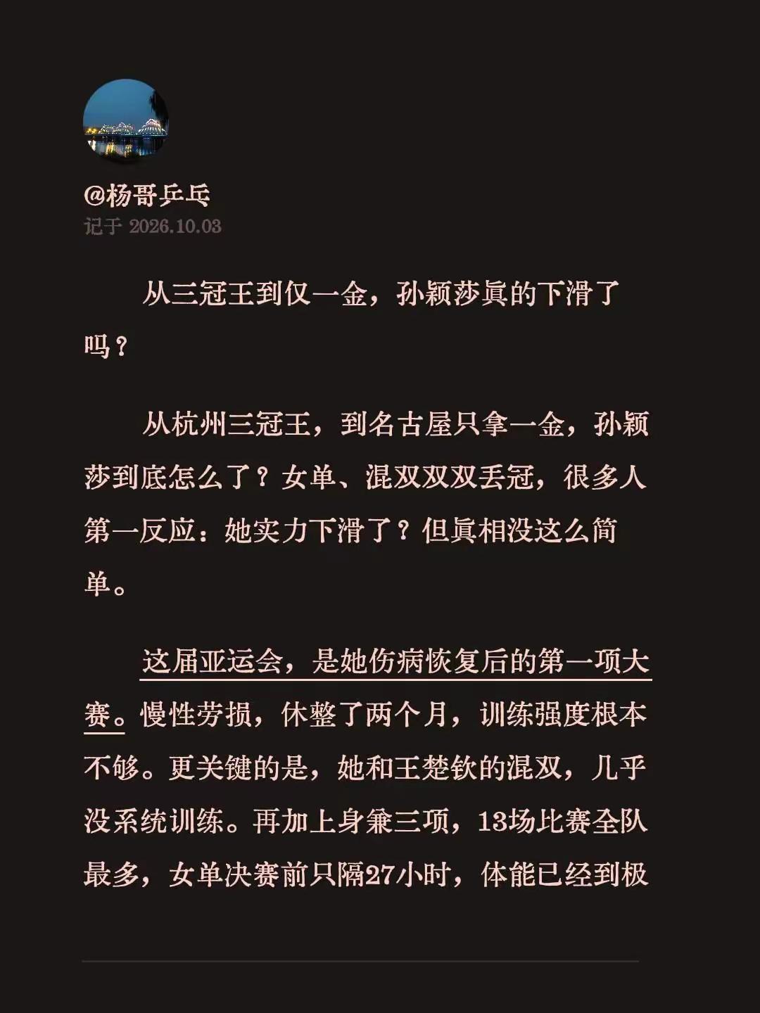 从三冠王到仅一金，孙颖莎真的下滑了吗？从杭州三冠王，到名古屋只拿一金，孙颖莎到底
