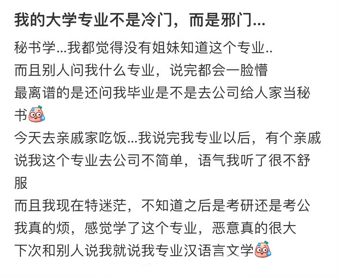 我的大学专业不是冷门，而是邪门…​​​