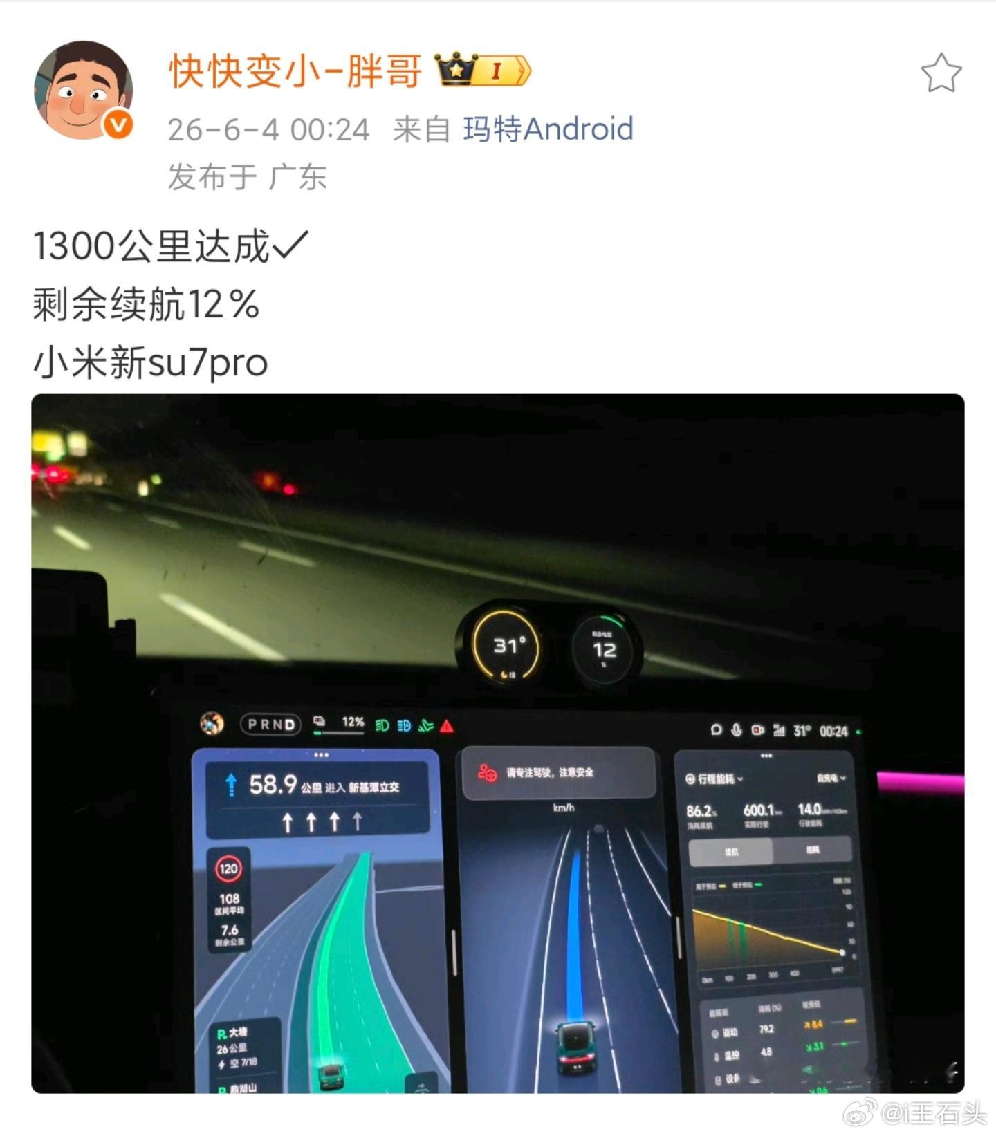 看了实测，新一代小米SU7Pro，中间只充一次电，跑了1300公里，还剩12%