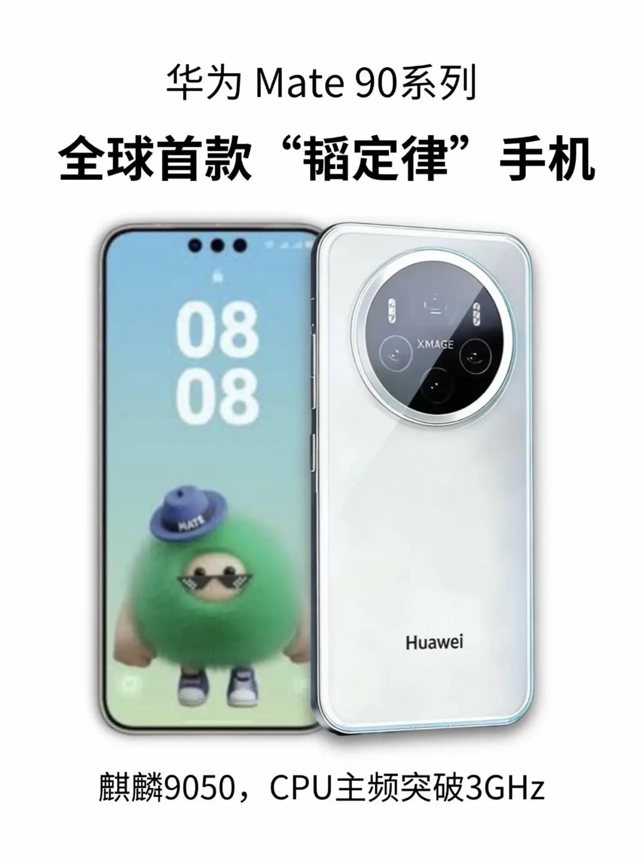 手里攥着四五千想换旗舰的朋友，最近没少跟我念叨Mate90的价格吧？网上的小道消