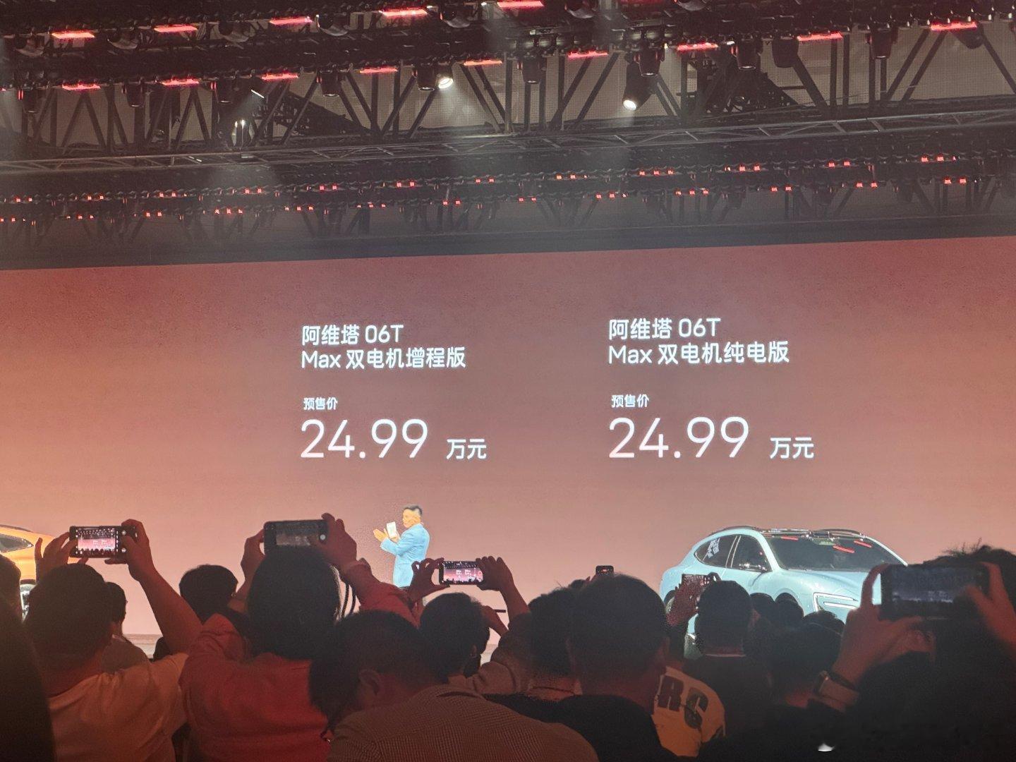 兄弟们阿维塔06T的预售价来了喜欢完全可以冲！阿维塔06T