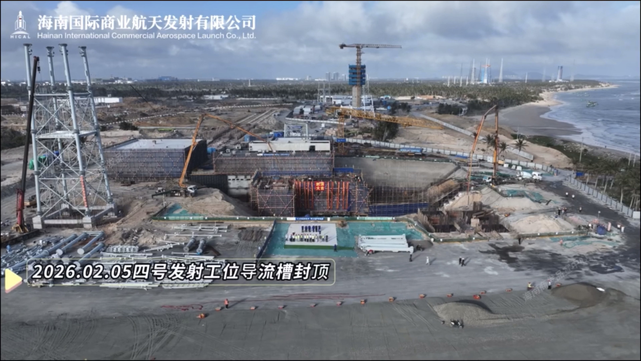 【海南商业航天发射场二期项目双工位主体结构封顶】2月9日晚8时8分，随着海南国际