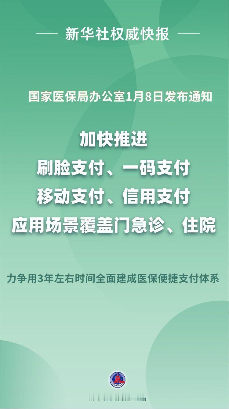 1月8日一大早，医保就迎来一个好消息，关系大家以后看病，还是挺重要的，具体是什么