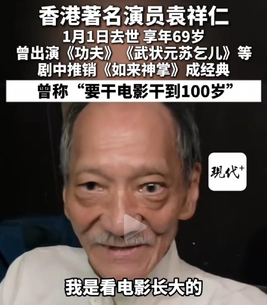 袁祥仁去世，让人心痛，去年病那么严重还在拍戏，老一辈资深演员，还在演杂牌电影，袁