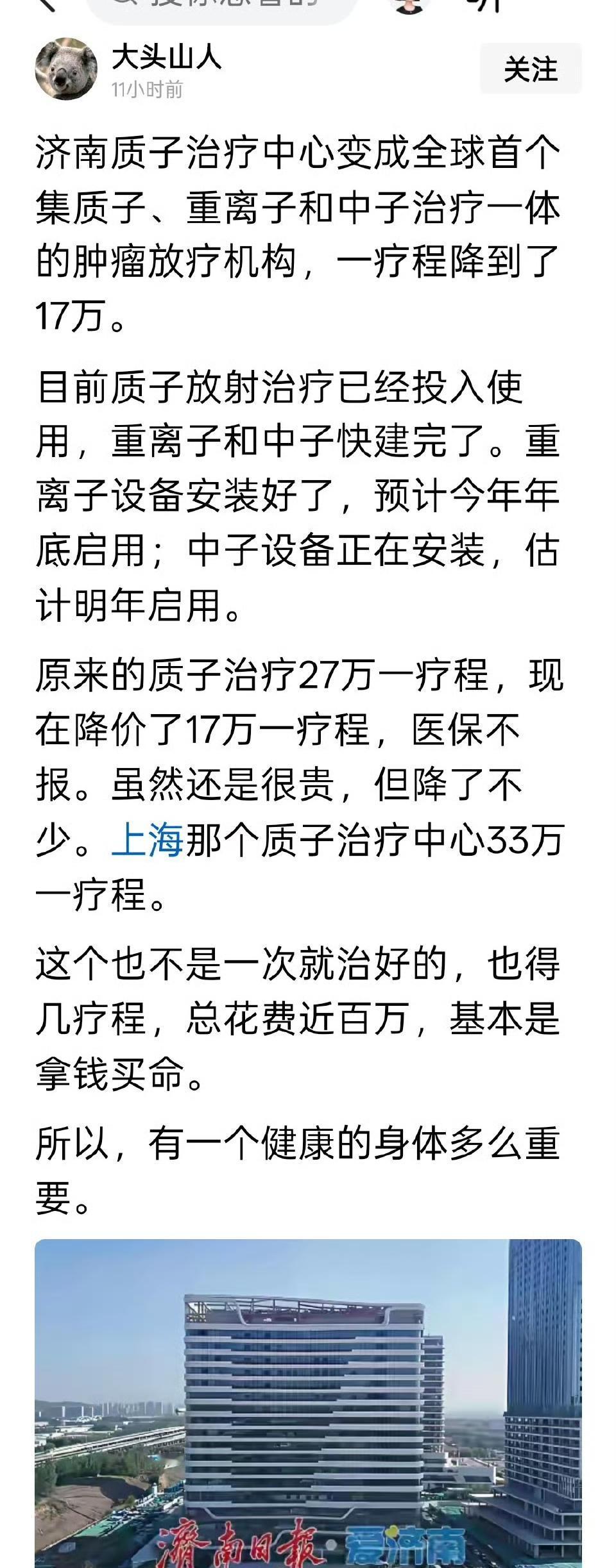 治疗癌症，质子治疗在特性上对肿瘤周围正常组织损伤更小，但其在“总生存率”等核心疗